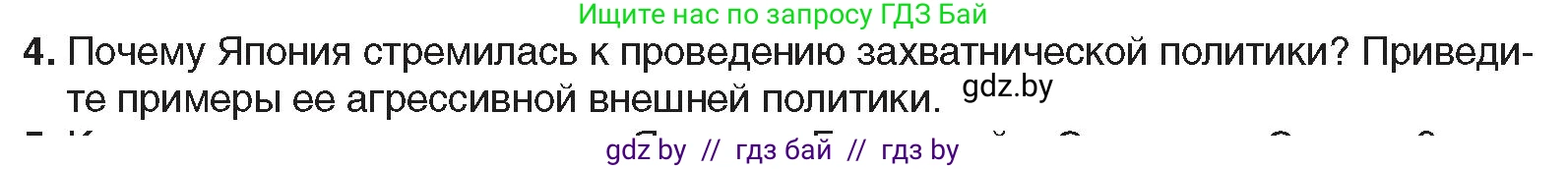 Всемирная история, 9 класс Учебник, авторы: Кошелев Владимир Сергеевич, Краснова Марина Алексеевна, Кошелева Наталья Владимировна, издательство Издательский центр БГУ, Минск, 2019, красного цвета, страница 90, номер 4, Условие