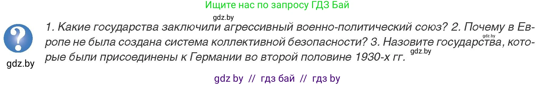 Всемирная история, 9 класс Учебник, авторы: Кошелев Владимир Сергеевич, Краснова Марина Алексеевна, Кошелева Наталья Владимировна, издательство Издательский центр БГУ, Минск, 2019, красного цвета, страница 100, Условие