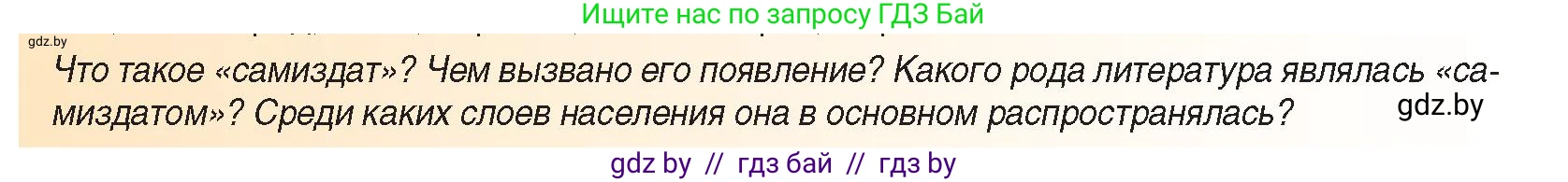 Всемирная история, 9 класс Учебник, авторы: Кошелев Владимир Сергеевич, Краснова Марина Алексеевна, Кошелева Наталья Владимировна, издательство Издательский центр БГУ, Минск, 2019, красного цвета, страница 202, Условие (продолжение 2)