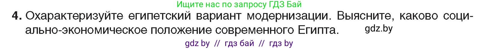 Всемирная история, 9 класс Учебник, авторы: Кошелев Владимир Сергеевич, Краснова Марина Алексеевна, Кошелева Наталья Владимировна, издательство Издательский центр БГУ, Минск, 2019, красного цвета, страница 232, номер 4, Условие
