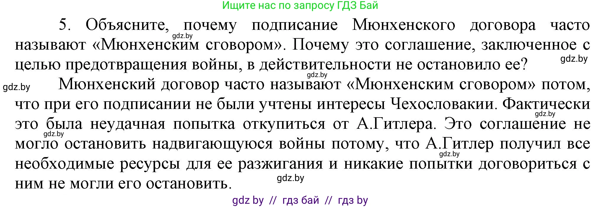 Всемирная история, 9 класс Учебник, авторы: Кошелев Владимир Сергеевич, Краснова Марина Алексеевна, Кошелева Наталья Владимировна, издательство Издательский центр БГУ, Минск, 2019, красного цвета, страница 36, номер 5, Решение