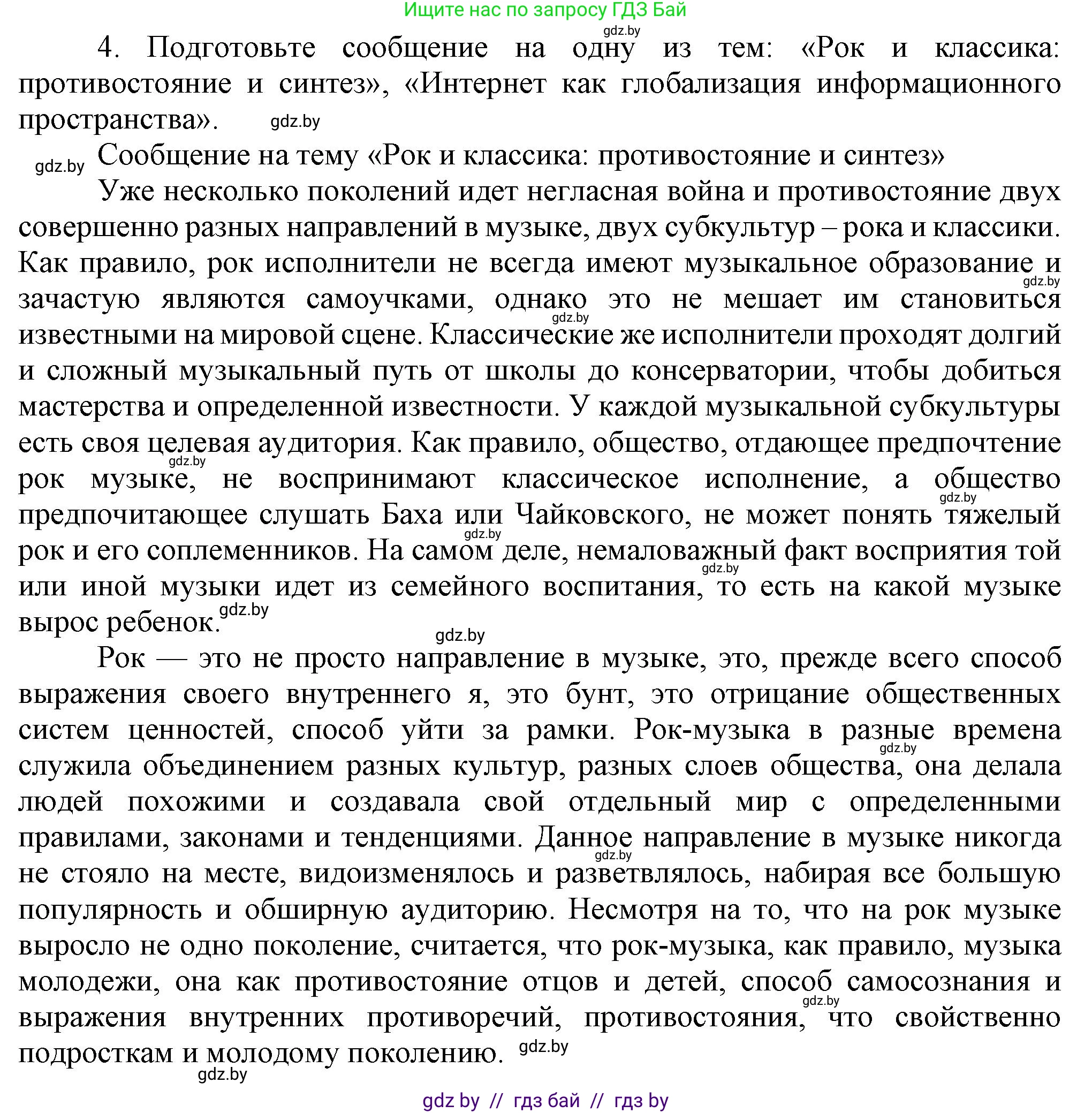 Всемирная история, 9 класс Учебник, авторы: Кошелев Владимир Сергеевич, Краснова Марина Алексеевна, Кошелева Наталья Владимировна, издательство Издательский центр БГУ, Минск, 2019, красного цвета, страница 170, номер 4, Решение