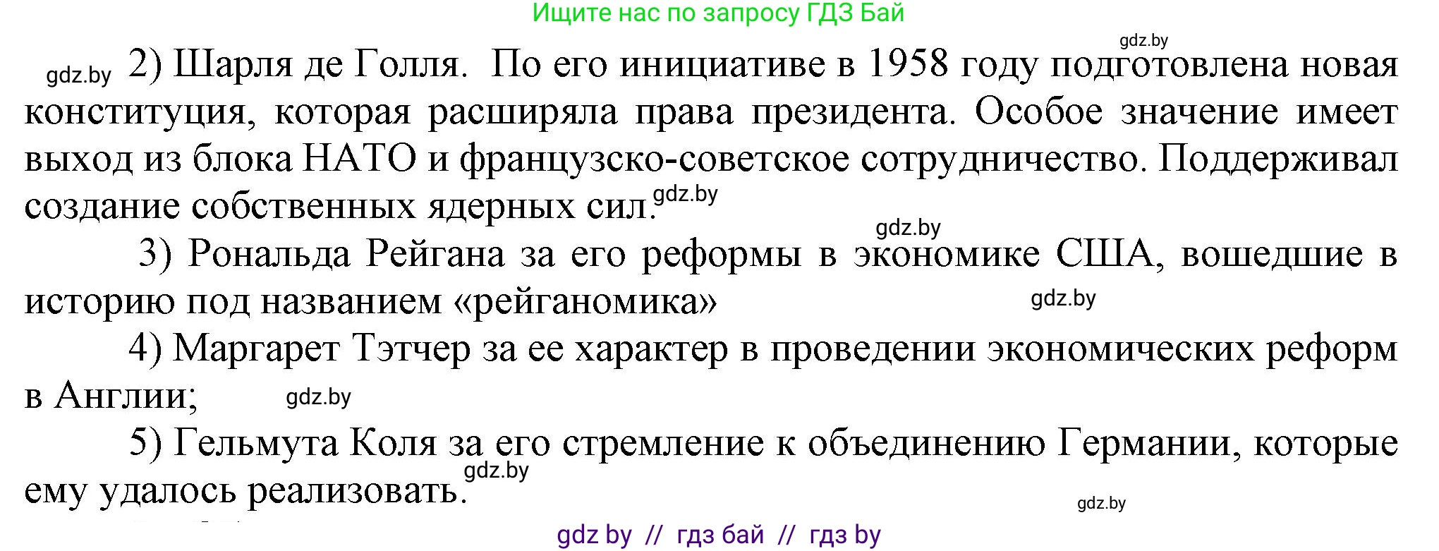 Всемирная история, 9 класс Учебник, авторы: Кошелев Владимир Сергеевич, Краснова Марина Алексеевна, Кошелева Наталья Владимировна, издательство Издательский центр БГУ, Минск, 2019, красного цвета, страница 171, номер 4, Решение (продолжение 2)