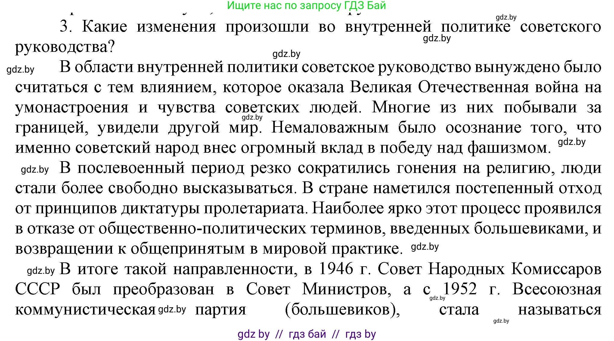 Всемирная история, 9 класс Учебник, авторы: Кошелев Владимир Сергеевич, Краснова Марина Алексеевна, Кошелева Наталья Владимировна, издательство Издательский центр БГУ, Минск, 2019, красного цвета, страница 176, номер 3, Решение