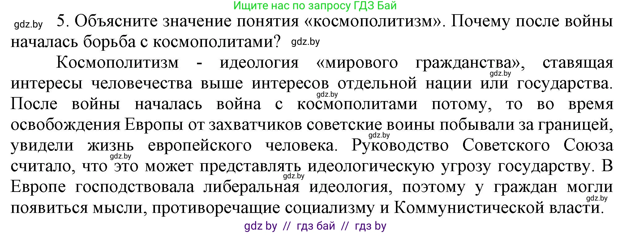 Всемирная история, 9 класс Учебник, авторы: Кошелев Владимир Сергеевич, Краснова Марина Алексеевна, Кошелева Наталья Владимировна, издательство Издательский центр БГУ, Минск, 2019, красного цвета, страница 176, номер 5, Решение