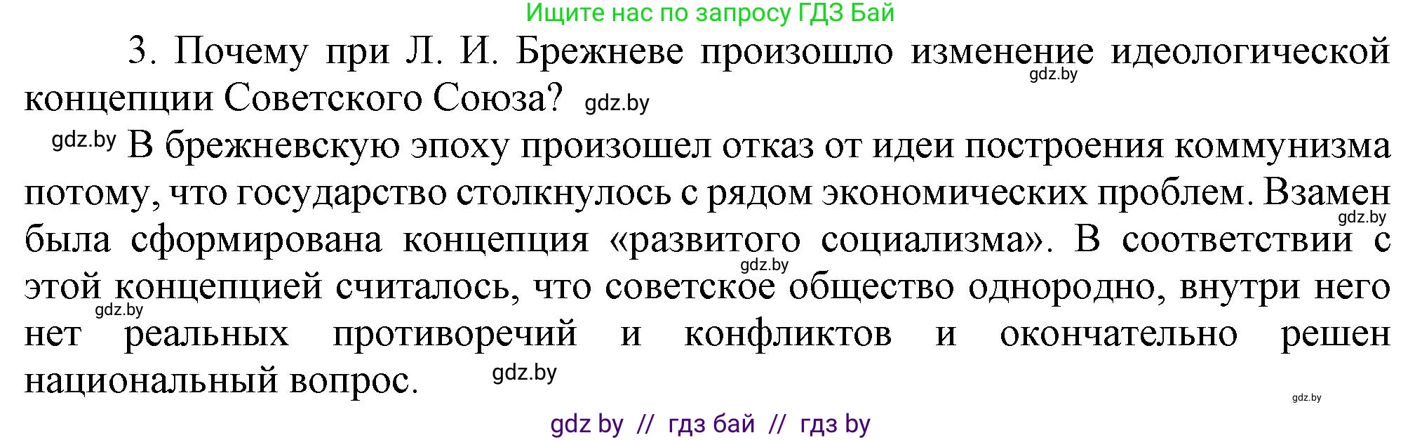 Всемирная история, 9 класс Учебник, авторы: Кошелев Владимир Сергеевич, Краснова Марина Алексеевна, Кошелева Наталья Владимировна, издательство Издательский центр БГУ, Минск, 2019, красного цвета, страница 186, номер 3, Решение