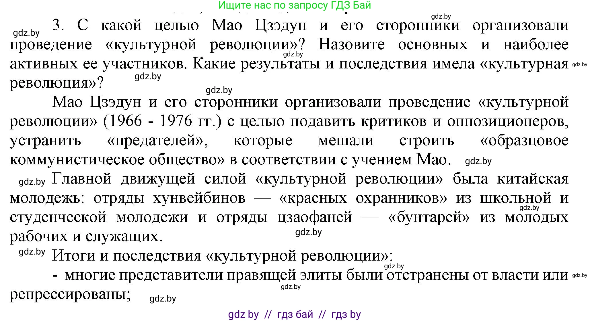 Всемирная история, 9 класс Учебник, авторы: Кошелев Владимир Сергеевич, Краснова Марина Алексеевна, Кошелева Наталья Владимировна, издательство Издательский центр БГУ, Минск, 2019, красного цвета, страница 212, номер 3, Решение