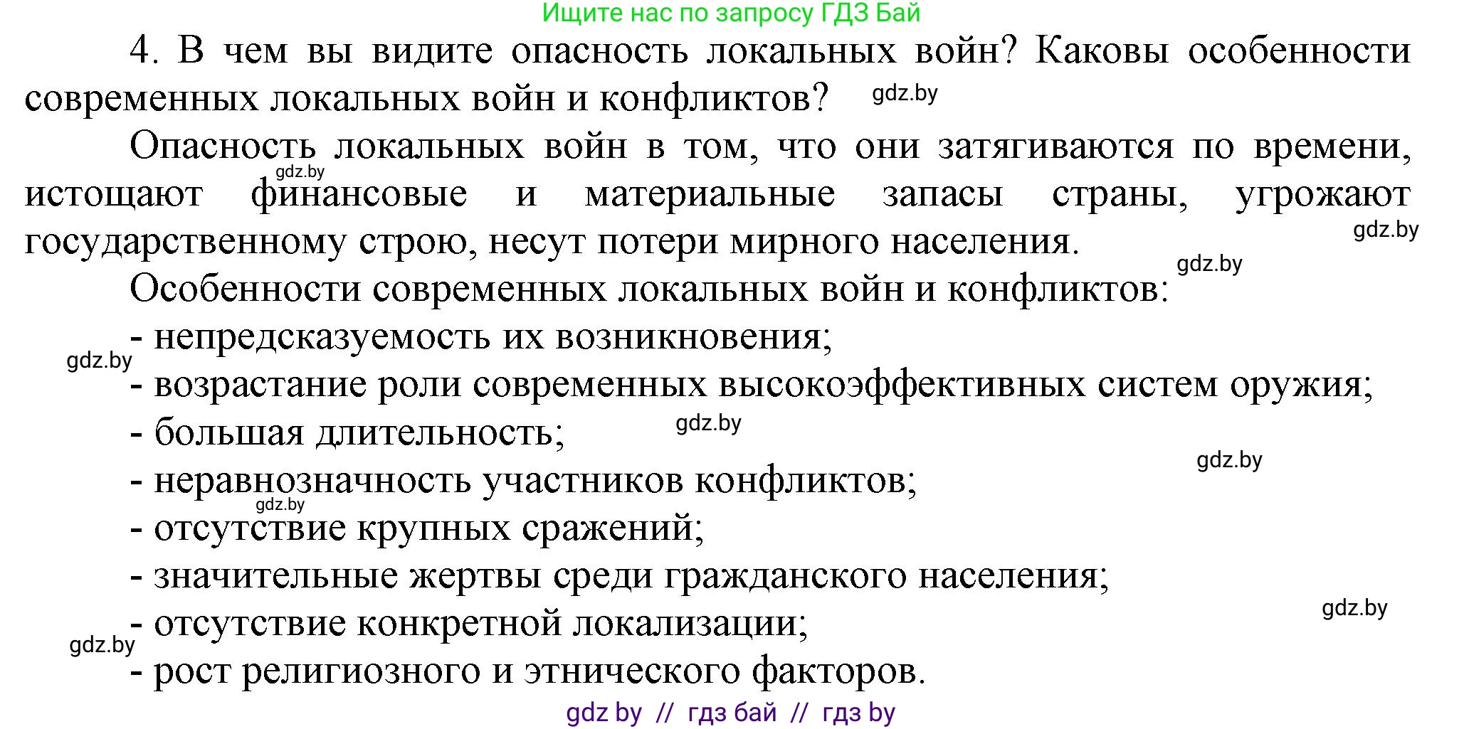 Всемирная история, 9 класс Учебник, авторы: Кошелев Владимир Сергеевич, Краснова Марина Алексеевна, Кошелева Наталья Владимировна, издательство Издательский центр БГУ, Минск, 2019, красного цвета, страница 242, номер 4, Решение