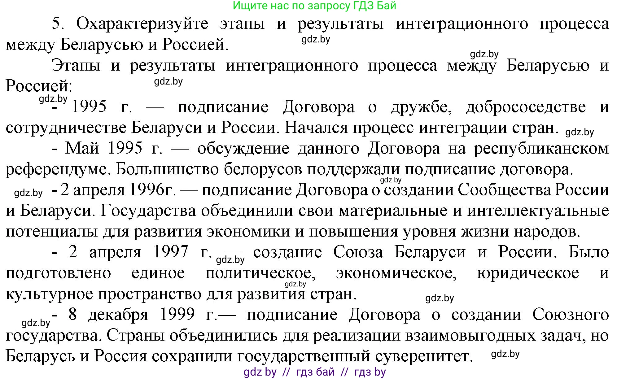 История Беларуси (Гісторыя Беларусі), 9 класс Учебник, авторы: Панов Сергей Вениаминович, Сидорцов Владимир Никифорович, Фомин Виталий Михайлович, издательство Издательский центр БГУ, Минск, 2019, страница 158, номер 5, Решение