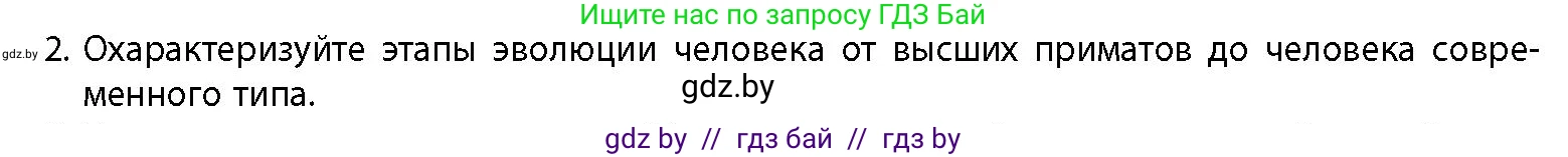 История Беларуси (Гісторыя Беларусі), 10 класс Учебник, авторы: Кохановский Александр Генадьевич, Кошелев Владимир Сергеевич, Темушев Степан Николаевич, Черепко С А, Белозорович В А, Матюшевская М И, Риер Я Г, Ходин С Н, издательство Издательский центр БГУ, Минск, 2024, бежевого цвета, Часть 1, страница 26, номер 2, Условие