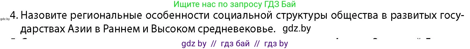 История Беларуси (Гісторыя Беларусі), 10 класс Учебник, авторы: Кохановский Александр Генадьевич, Кошелев Владимир Сергеевич, Темушев Степан Николаевич, Черепко С А, Белозорович В А, Матюшевская М И, Риер Я Г, Ходин С Н, издательство Издательский центр БГУ, Минск, 2024, бежевого цвета, Часть 1, страница 113, номер 4, Условие