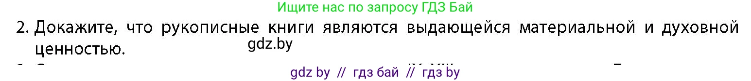 История Беларуси (Гісторыя Беларусі), 10 класс Учебник, авторы: Кохановский Александр Генадьевич, Кошелев Владимир Сергеевич, Темушев Степан Николаевич, Черепко С А, Белозорович В А, Матюшевская М И, Риер Я Г, Ходин С Н, издательство Издательский центр БГУ, Минск, 2024, бежевого цвета, Часть 1, страница 205, номер 2, Условие