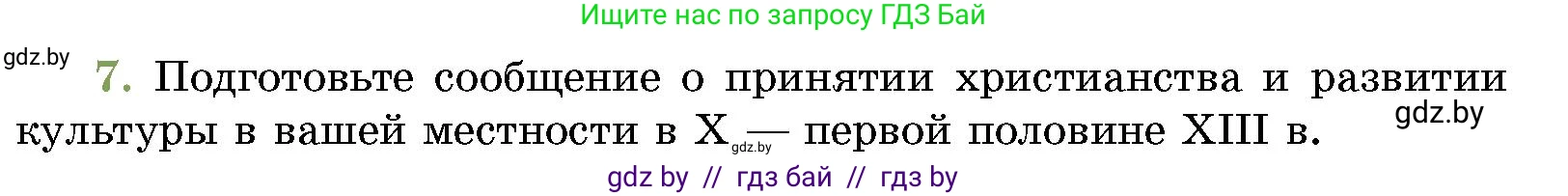 История Беларуси (Гісторыя Беларусі), 10 класс Учебник, авторы: Кохановский Александр Генадьевич, Кошелев Владимир Сергеевич, Темушев Степан Николаевич, Черепко С А, Белозорович В А, Матюшевская М И, Риер Я Г, Ходин С Н, издательство Издательский центр БГУ, Минск, 2024, бежевого цвета, Часть 1, страница 218, номер 7, Условие