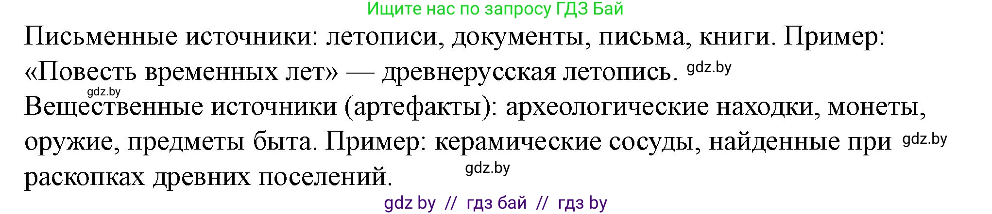 История Беларуси (Гісторыя Беларусі), 10 класс Учебник, авторы: Кохановский Александр Генадьевич, Кошелев Владимир Сергеевич, Темушев Степан Николаевич, Черепко С А, Белозорович В А, Матюшевская М И, Риер Я Г, Ходин С Н, издательство Издательский центр БГУ, Минск, 2024, бежевого цвета, Часть 1, страница 15, номер 3, Решение (продолжение 2)