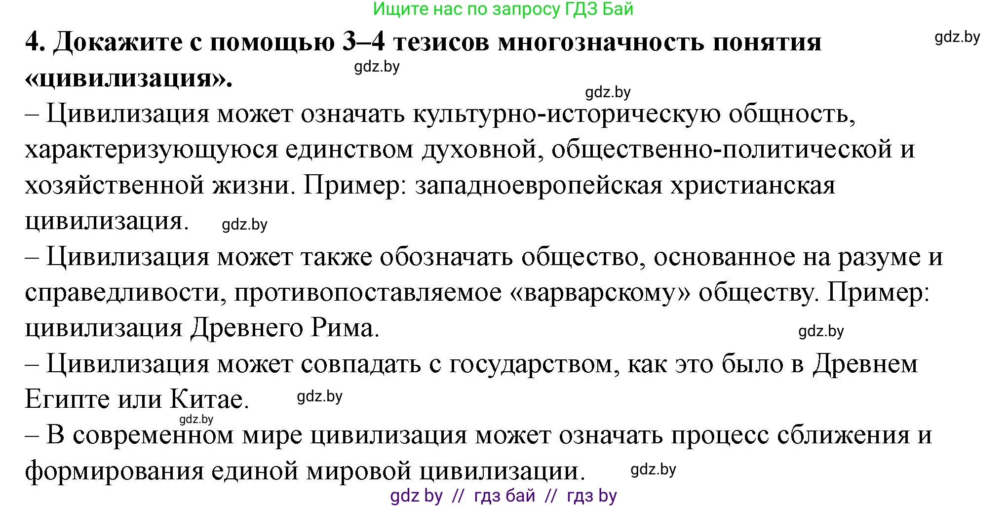 История Беларуси (Гісторыя Беларусі), 10 класс Учебник, авторы: Кохановский Александр Генадьевич, Кошелев Владимир Сергеевич, Темушев Степан Николаевич, Черепко С А, Белозорович В А, Матюшевская М И, Риер Я Г, Ходин С Н, издательство Издательский центр БГУ, Минск, 2024, бежевого цвета, Часть 1, страница 15, номер 4, Решение
