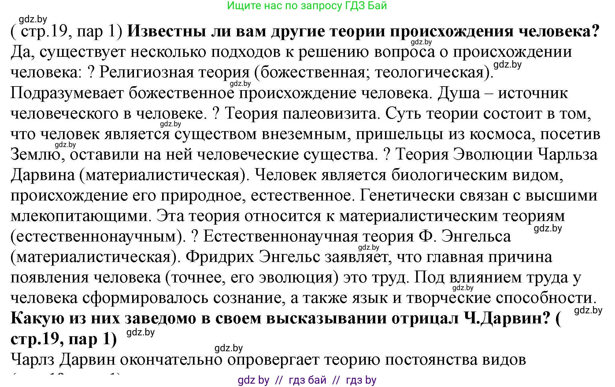 История Беларуси (Гісторыя Беларусі), 10 класс Учебник, авторы: Кохановский Александр Генадьевич, Кошелев Владимир Сергеевич, Темушев Степан Николаевич, Черепко С А, Белозорович В А, Матюшевская М И, Риер Я Г, Ходин С Н, издательство Издательский центр БГУ, Минск, 2024, бежевого цвета, Часть 1, страница 19, Решение