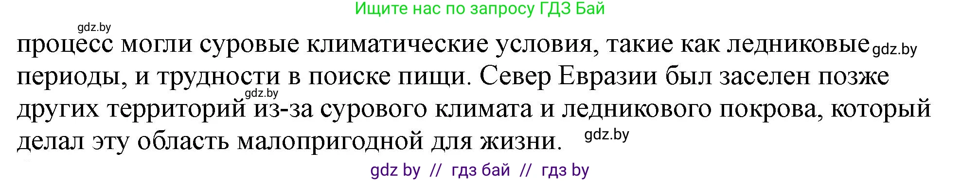 История Беларуси (Гісторыя Беларусі), 10 класс Учебник, авторы: Кохановский Александр Генадьевич, Кошелев Владимир Сергеевич, Темушев Степан Николаевич, Черепко С А, Белозорович В А, Матюшевская М И, Риер Я Г, Ходин С Н, издательство Издательский центр БГУ, Минск, 2024, бежевого цвета, Часть 1, страница 26, номер 3, Решение (продолжение 2)