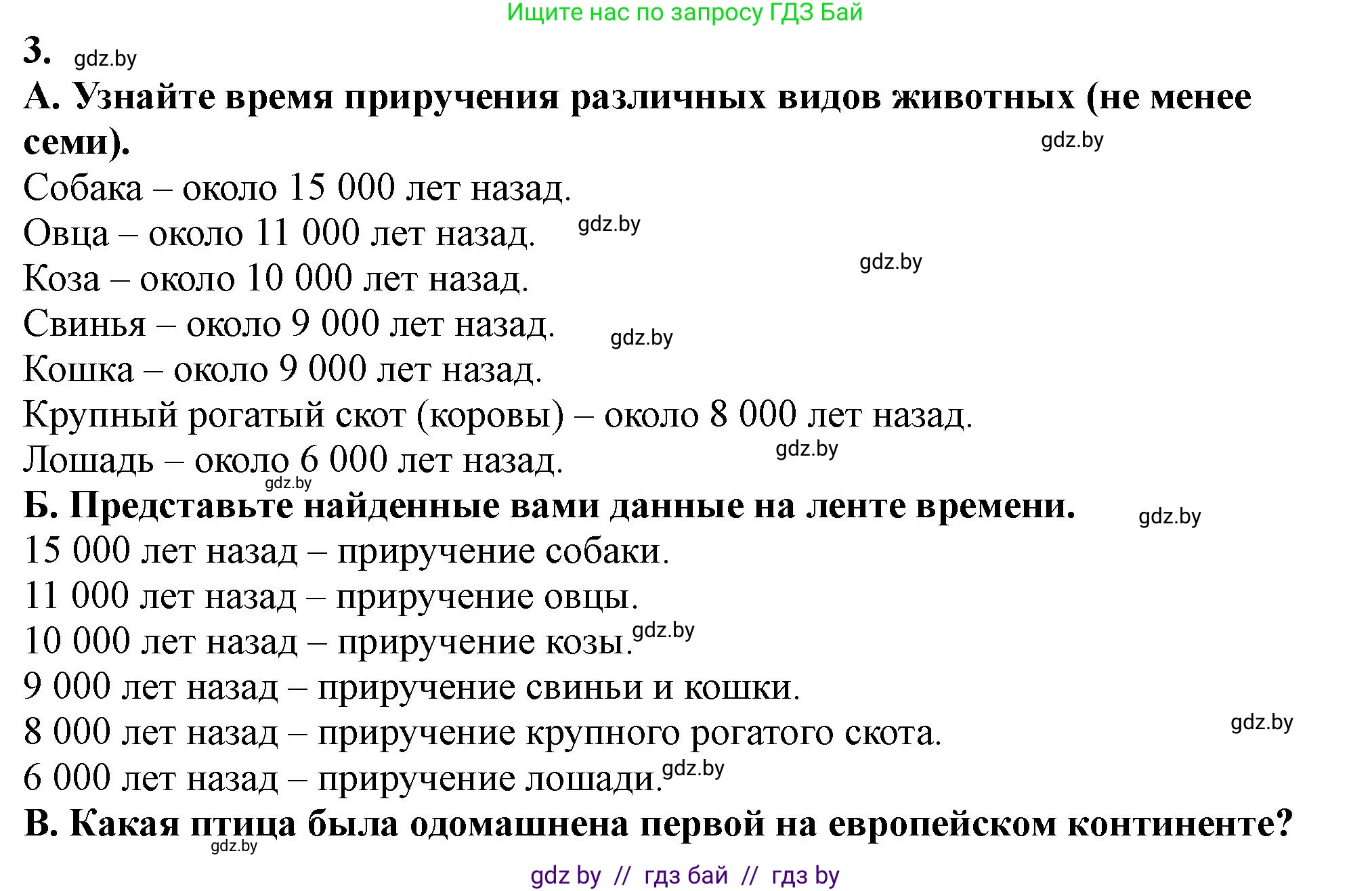 История Беларуси (Гісторыя Беларусі), 10 класс Учебник, авторы: Кохановский Александр Генадьевич, Кошелев Владимир Сергеевич, Темушев Степан Николаевич, Черепко С А, Белозорович В А, Матюшевская М И, Риер Я Г, Ходин С Н, издательство Издательский центр БГУ, Минск, 2024, бежевого цвета, Часть 1, страница 68, номер 3, Решение