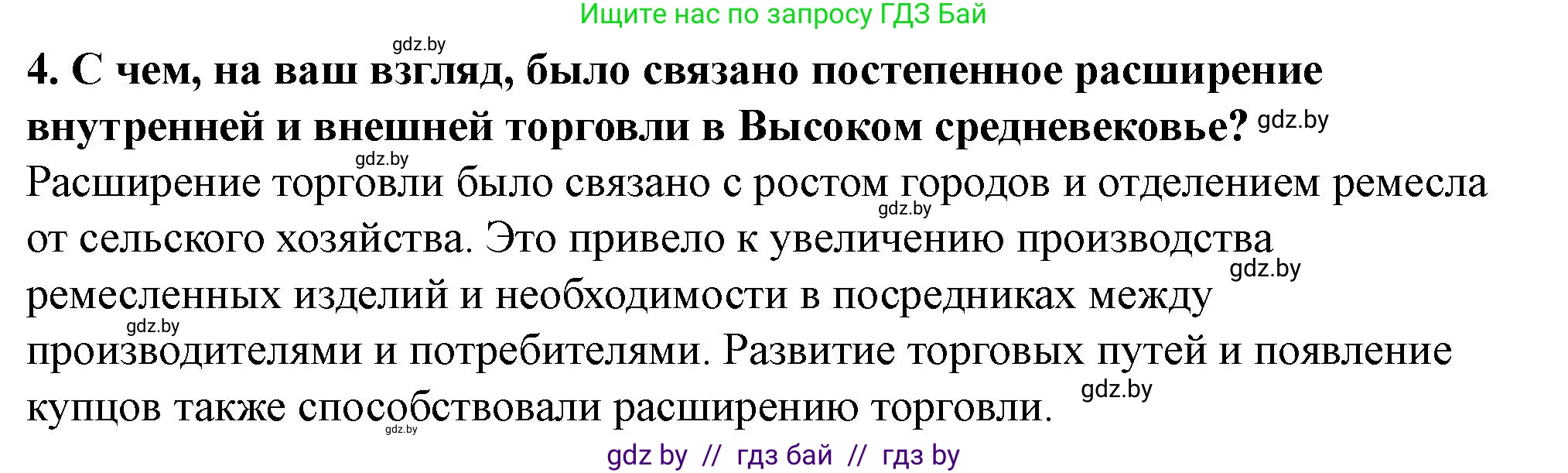 История Беларуси (Гісторыя Беларусі), 10 класс Учебник, авторы: Кохановский Александр Генадьевич, Кошелев Владимир Сергеевич, Темушев Степан Николаевич, Черепко С А, Белозорович В А, Матюшевская М И, Риер Я Г, Ходин С Н, издательство Издательский центр БГУ, Минск, 2024, бежевого цвета, Часть 1, страница 102, номер 4, Решение