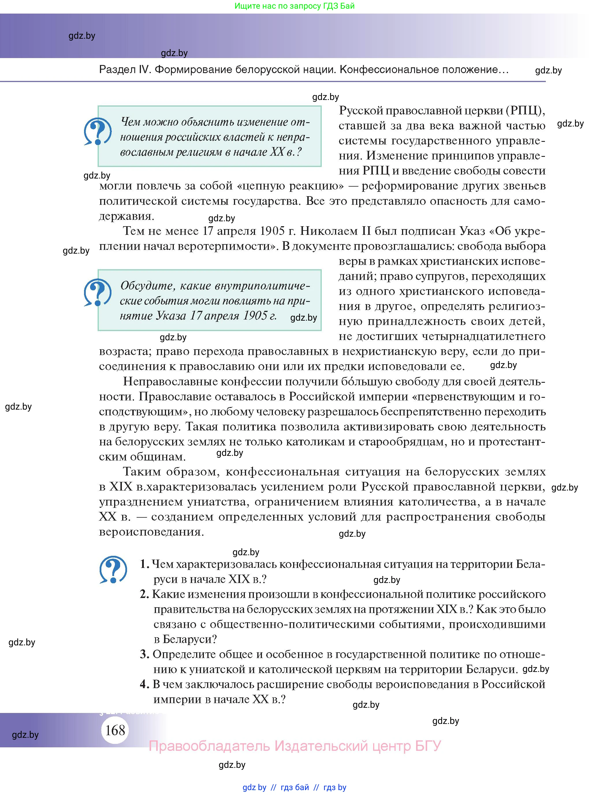 История Беларуси (Гісторыя Беларусі), 11 класс Учебник, авторы: Касович Александр Валерьевич, Барабаш Наталья Викторовна, Корзюк А А, Йоцюс В А, Матюш П А, Соловьянов А П, издательство Издательский центр БГУ, Минск, 2021, страница 168