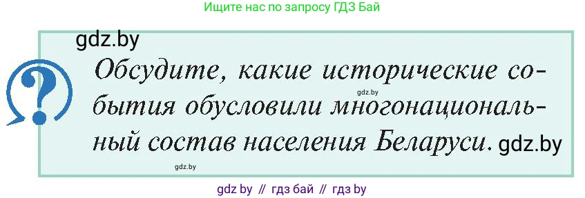 История Беларуси (Гісторыя Беларусі), 11 класс Учебник, авторы: Касович Александр Валерьевич, Барабаш Наталья Викторовна, Корзюк А А, Йоцюс В А, Матюш П А, Соловьянов А П, издательство Издательский центр БГУ, Минск, 2021, страница 160, Условие