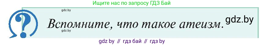 История Беларуси (Гісторыя Беларусі), 11 класс Учебник, авторы: Касович Александр Валерьевич, Барабаш Наталья Викторовна, Корзюк А А, Йоцюс В А, Матюш П А, Соловьянов А П, издательство Издательский центр БГУ, Минск, 2021, страница 172, Условие