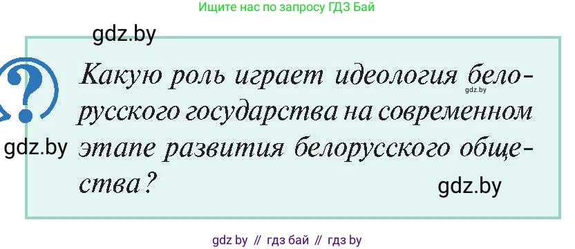 История Беларуси (Гісторыя Беларусі), 11 класс Учебник, авторы: Касович Александр Валерьевич, Барабаш Наталья Викторовна, Корзюк А А, Йоцюс В А, Матюш П А, Соловьянов А П, издательство Издательский центр БГУ, Минск, 2021, страница 178, Условие
