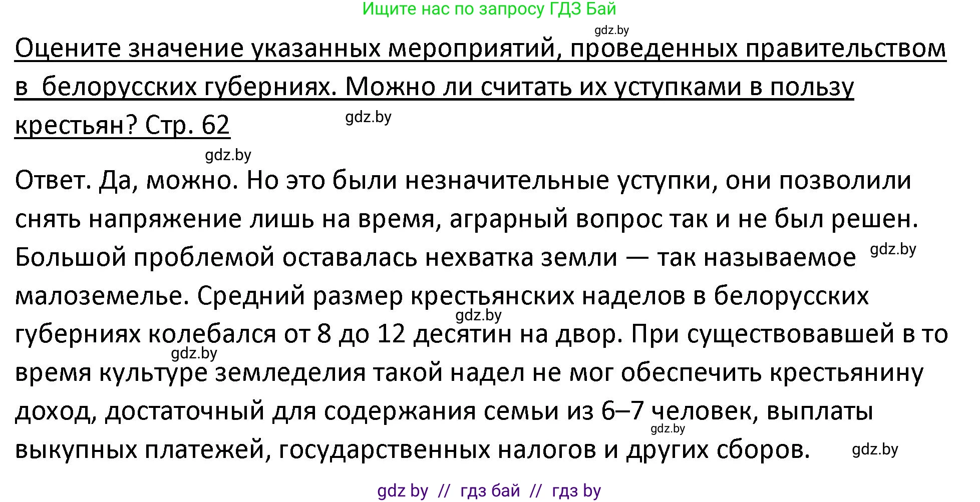 История Беларуси (Гісторыя Беларусі), 11 класс Учебник, авторы: Касович Александр Валерьевич, Барабаш Наталья Викторовна, Корзюк А А, Йоцюс В А, Матюш П А, Соловьянов А П, издательство Издательский центр БГУ, Минск, 2021, страница 62, Решение