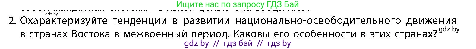 История Беларуси (Гісторыя Беларусі), 11 класс Учебник, авторы: Кохановский Александр Генадьевич, Кошелев Владимир Сергеевич, Темушев Степан Николаевич, Мох Е Н, Мезга Н Н, Корсак А И, Маскевич А И, Ходин С Н, издательство Издательский центр БГУ, Минск, 2025, зелёного цвета, страница 242, номер 2, Условие