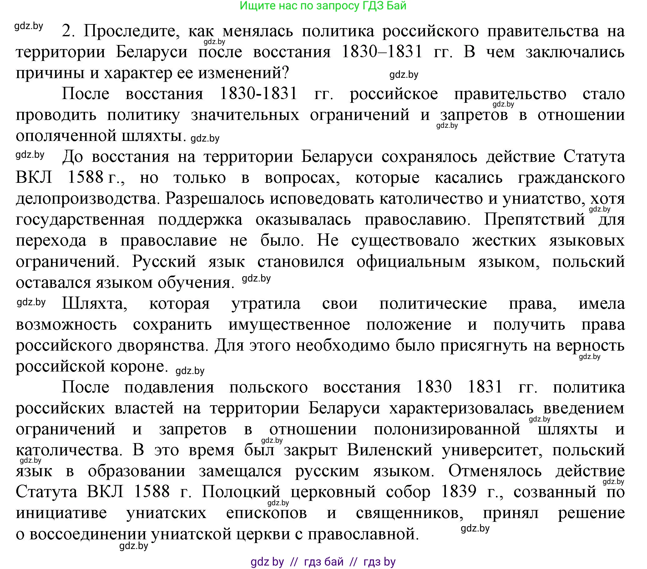История Беларуси (Гісторыя Беларусі), 11 класс Учебник, авторы: Кохановский Александр Генадьевич, Кошелев Владимир Сергеевич, Темушев Степан Николаевич, Мох Е Н, Мезга Н Н, Корсак А И, Маскевич А И, Ходин С Н, издательство Издательский центр БГУ, Минск, 2025, зелёного цвета, страница 83, номер 2, Решение