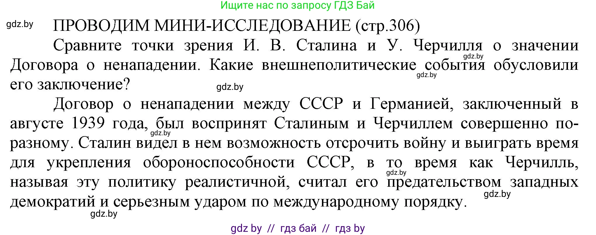 История Беларуси (Гісторыя Беларусі), 11 класс Учебник, авторы: Кохановский Александр Генадьевич, Кошелев Владимир Сергеевич, Темушев Степан Николаевич, Мох Е Н, Мезга Н Н, Корсак А И, Маскевич А И, Ходин С Н, издательство Издательский центр БГУ, Минск, 2025, зелёного цвета, страница 306, Решение
