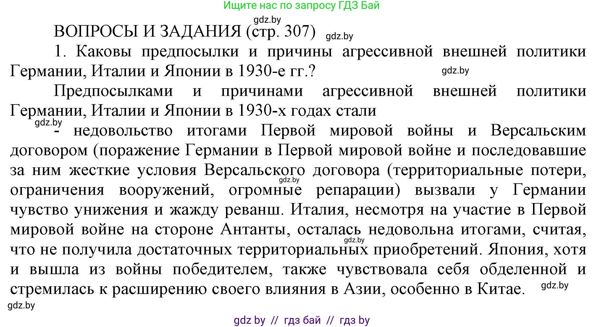 История Беларуси (Гісторыя Беларусі), 11 класс Учебник, авторы: Кохановский Александр Генадьевич, Кошелев Владимир Сергеевич, Темушев Степан Николаевич, Мох Е Н, Мезга Н Н, Корсак А И, Маскевич А И, Ходин С Н, издательство Издательский центр БГУ, Минск, 2025, зелёного цвета, страница 307, номер 1, Решение