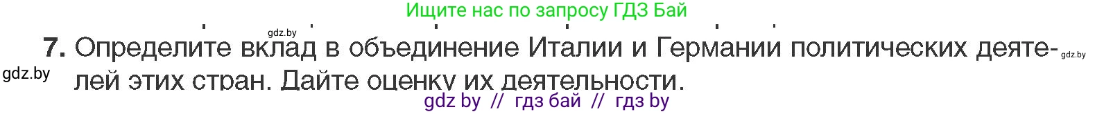 Всемирная история, 11 класс Учебник, авторы: Кошелев Владимир Сергеевич, Кошелева Наталья Владимировна, Краснова Марина Алексеевна, издательство Издательский центр БГУ, Минск, бирюзового цвета, страница 38, номер 7, Условие