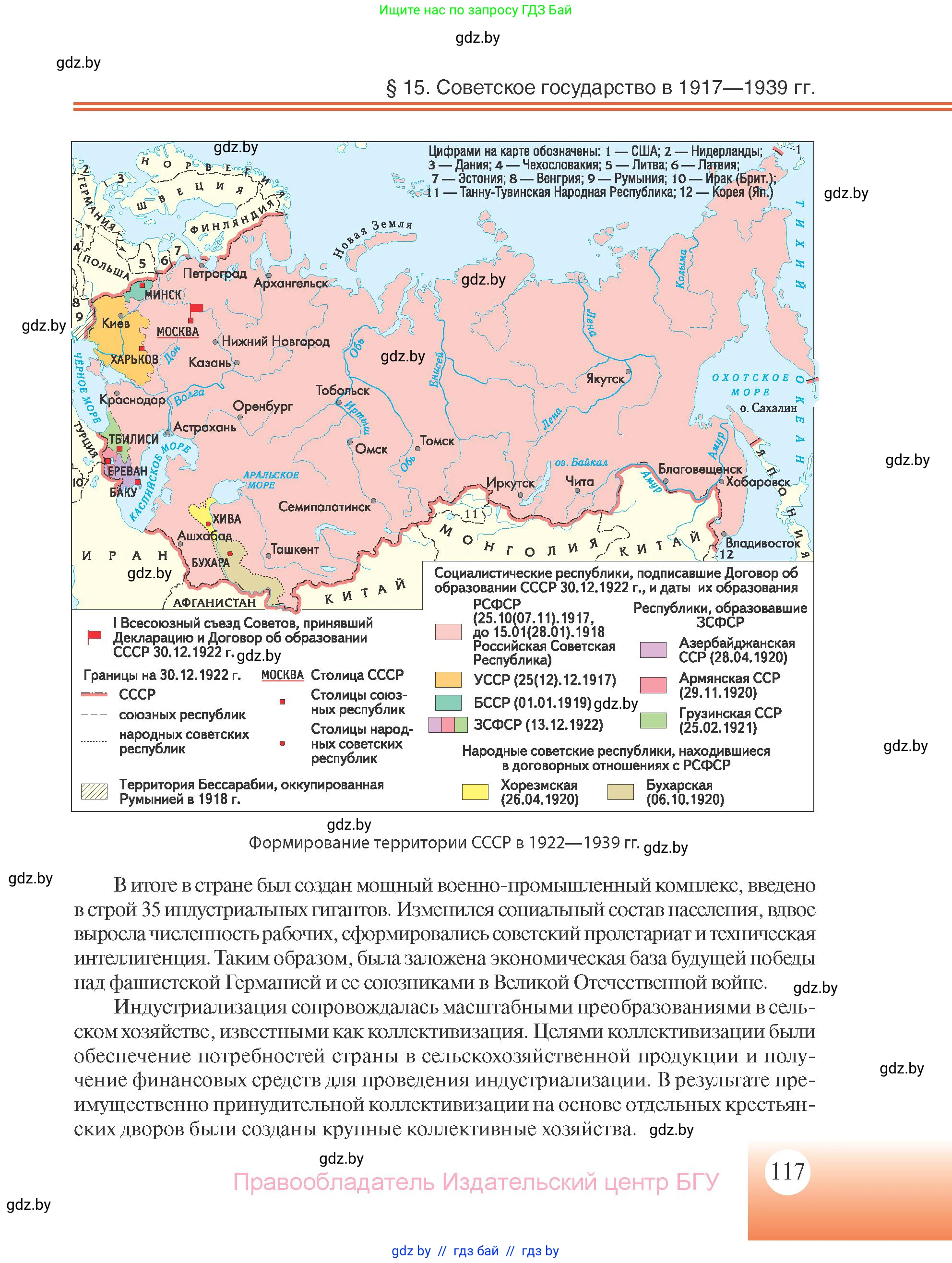 Всемирная история, 11 класс Учебник, авторы: Кошелев Владимир Сергеевич, Кошелева Наталья Владимировна, Краснова Марина Алексеевна, издательство Издательский центр БГУ, Минск, бирюзового цвета, страница 117