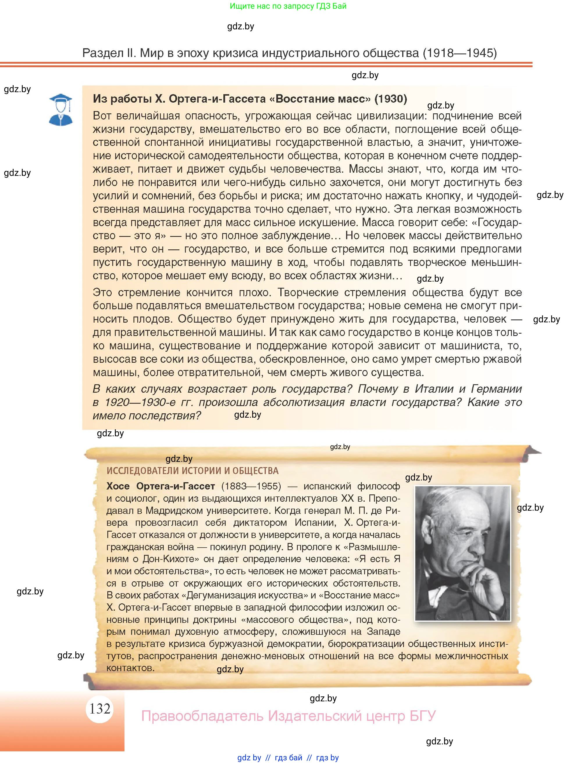 Всемирная история, 11 класс Учебник, авторы: Кошелев Владимир Сергеевич, Кошелева Наталья Владимировна, Краснова Марина Алексеевна, издательство Издательский центр БГУ, Минск, бирюзового цвета, страница 132