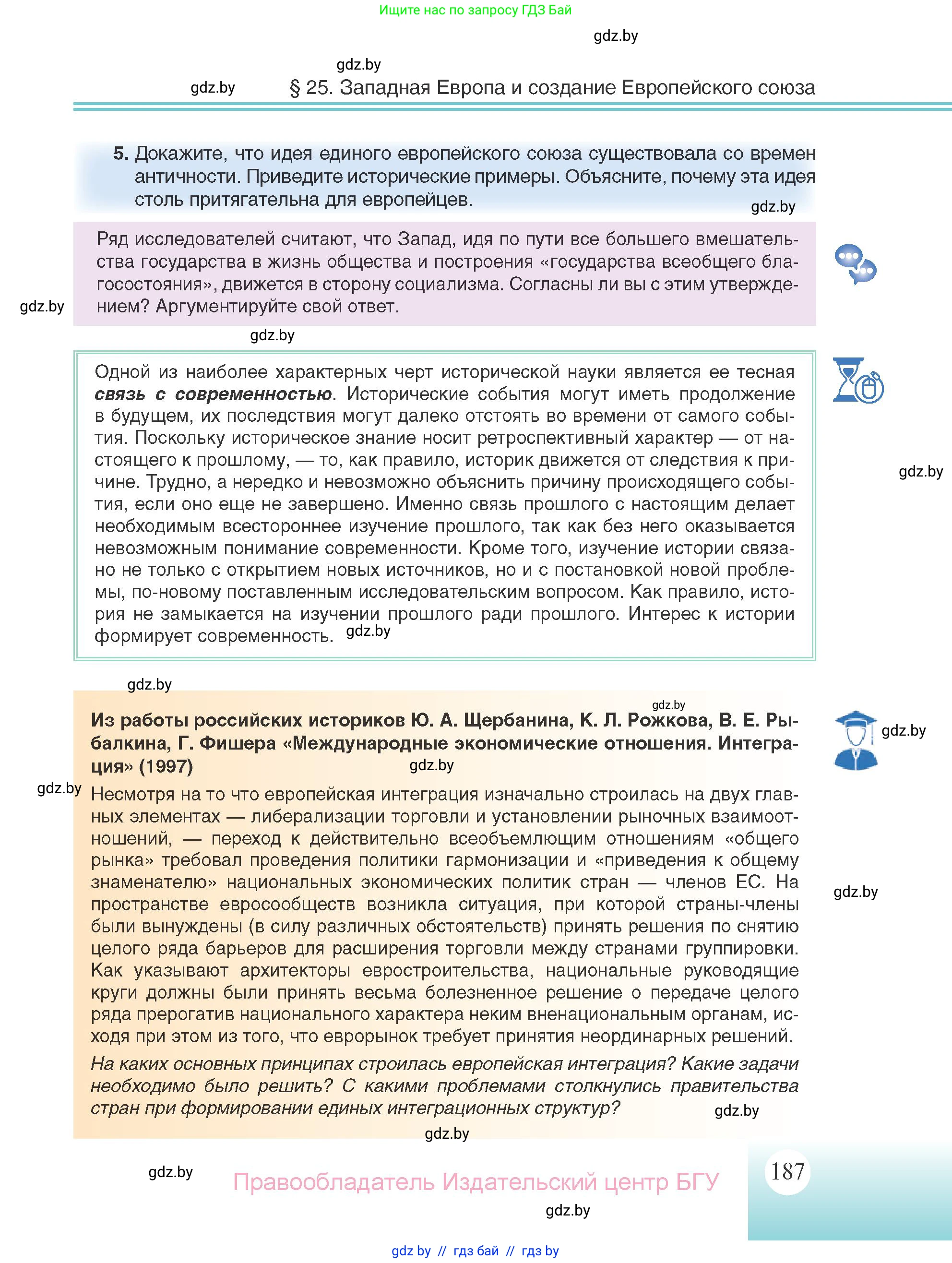Всемирная история, 11 класс Учебник, авторы: Кошелев Владимир Сергеевич, Кошелева Наталья Владимировна, Краснова Марина Алексеевна, издательство Издательский центр БГУ, Минск, бирюзового цвета, страница 187
