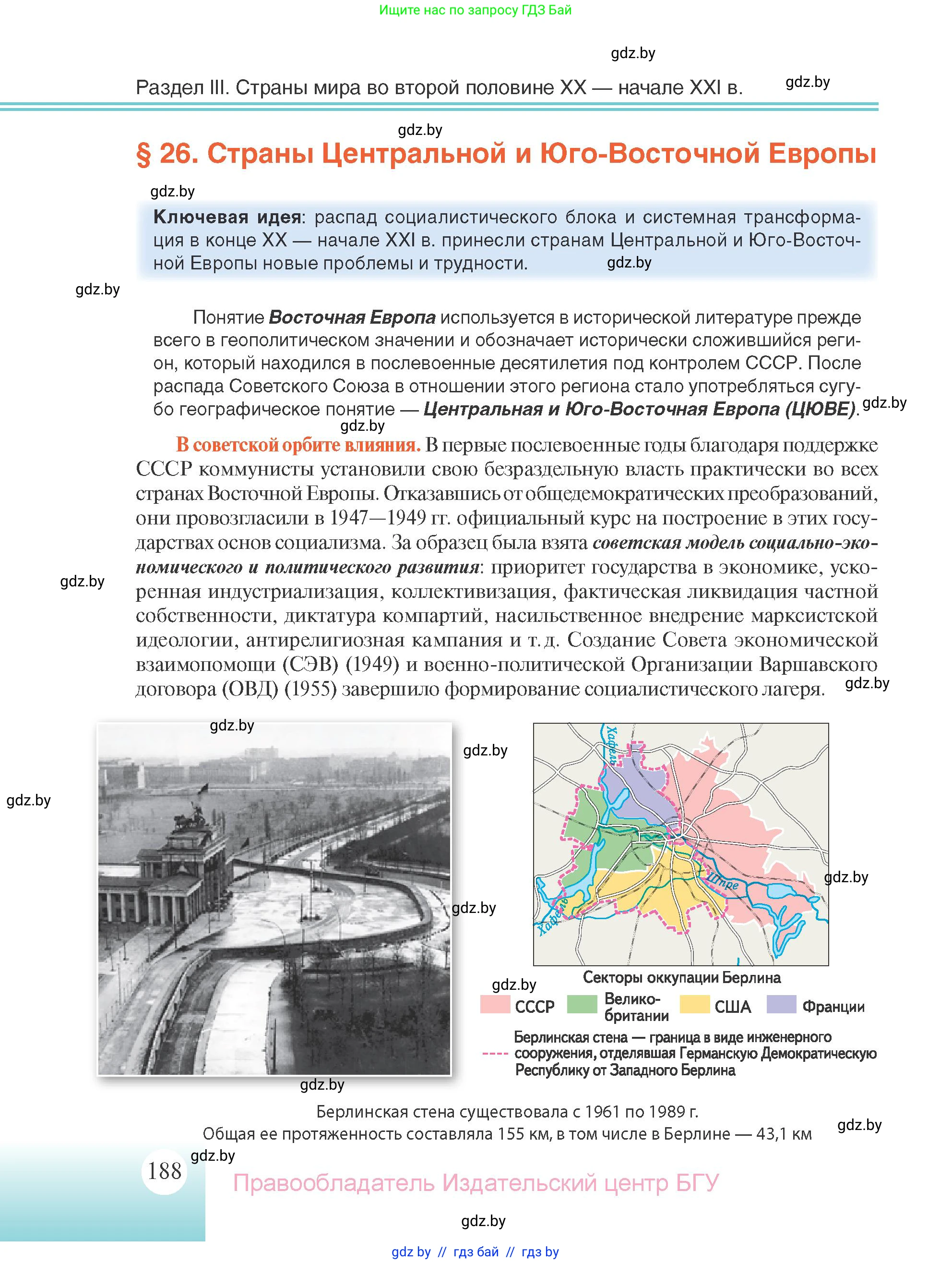 Всемирная история, 11 класс Учебник, авторы: Кошелев Владимир Сергеевич, Кошелева Наталья Владимировна, Краснова Марина Алексеевна, издательство Издательский центр БГУ, Минск, бирюзового цвета, страница 188