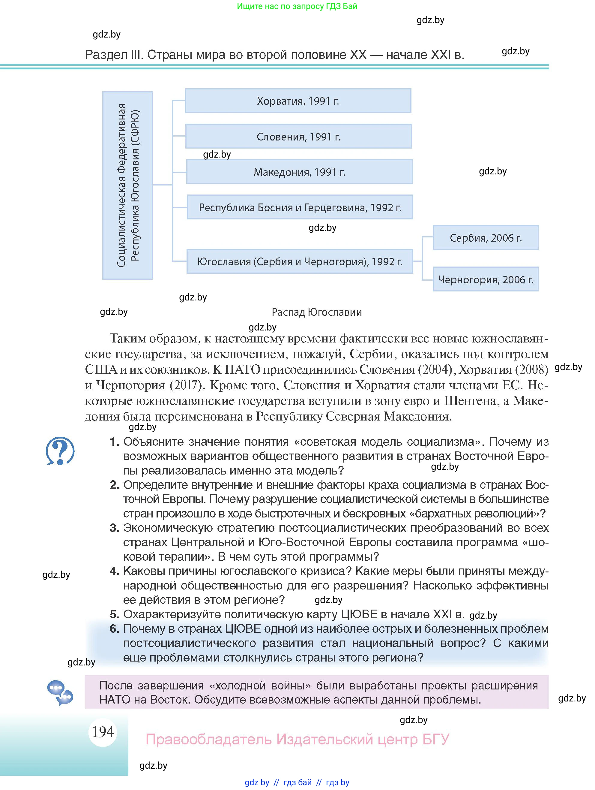 Всемирная история, 11 класс Учебник, авторы: Кошелев Владимир Сергеевич, Кошелева Наталья Владимировна, Краснова Марина Алексеевна, издательство Издательский центр БГУ, Минск, бирюзового цвета, страница 194