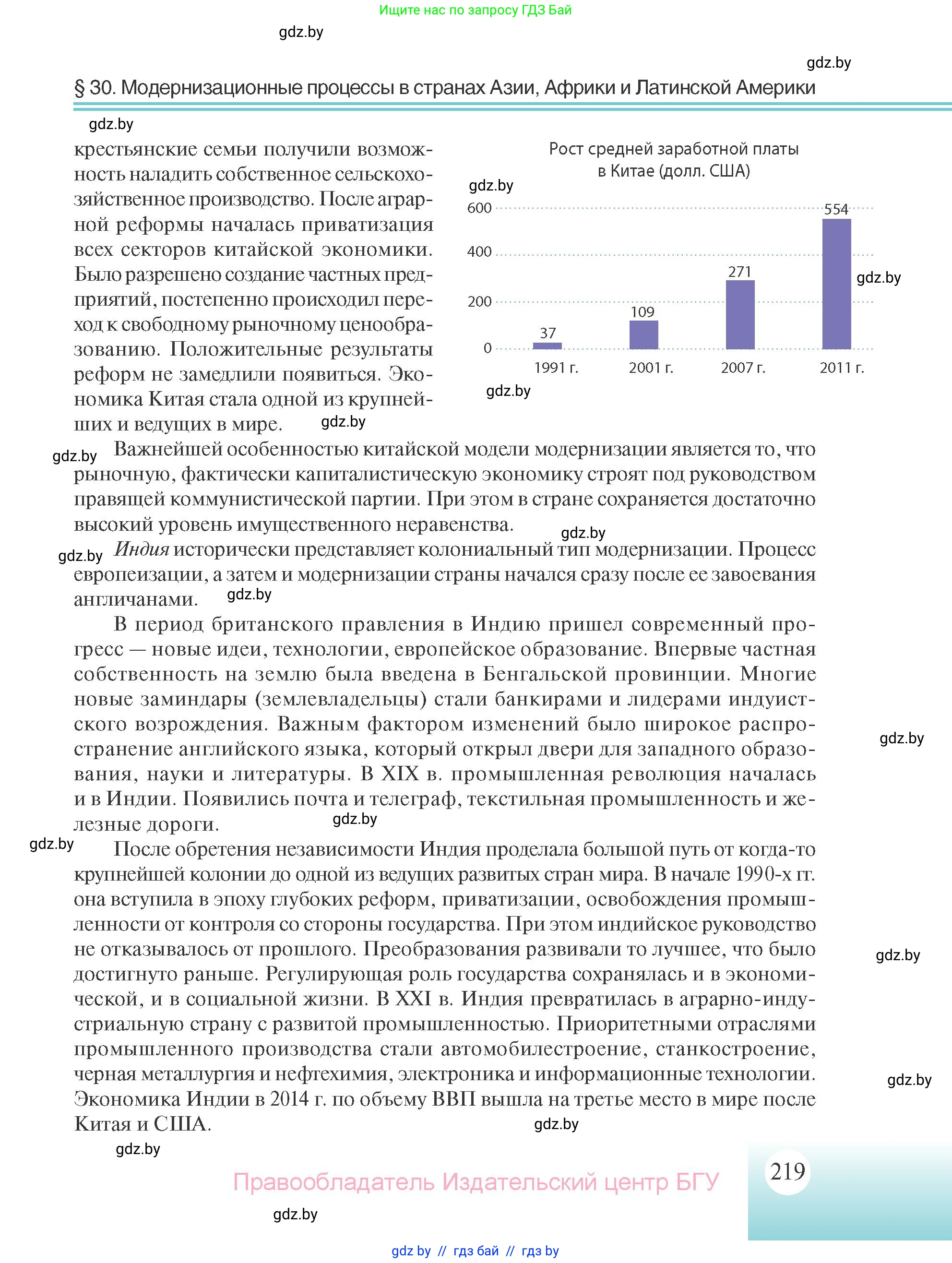 Всемирная история, 11 класс Учебник, авторы: Кошелев Владимир Сергеевич, Кошелева Наталья Владимировна, Краснова Марина Алексеевна, издательство Издательский центр БГУ, Минск, бирюзового цвета, страница 219
