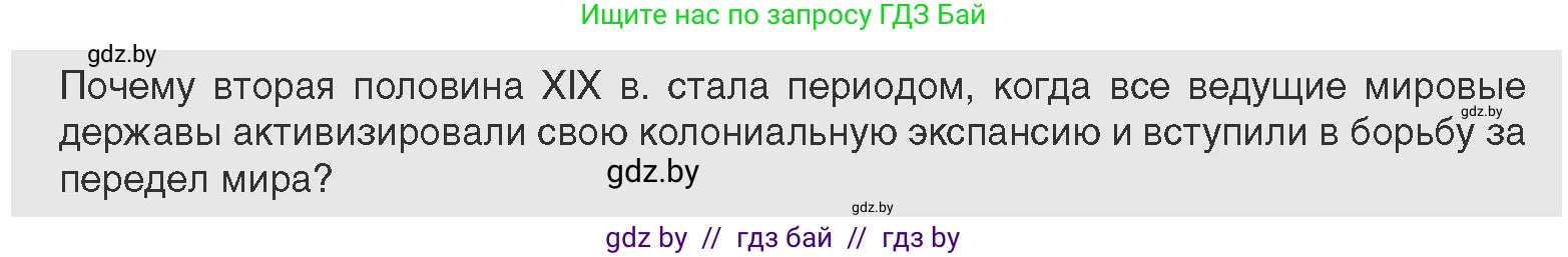 Всемирная история, 11 класс Учебник, авторы: Кошелев Владимир Сергеевич, Кошелева Наталья Владимировна, Краснова Марина Алексеевна, издательство Издательский центр БГУ, Минск, бирюзового цвета, страница 80, Условие