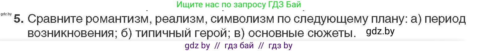 Всемирная история, 11 класс Учебник, авторы: Кошелев Владимир Сергеевич, Кошелева Наталья Владимировна, Краснова Марина Алексеевна, издательство Издательский центр БГУ, Минск, бирюзового цвета, страница 87, номер 5, Условие