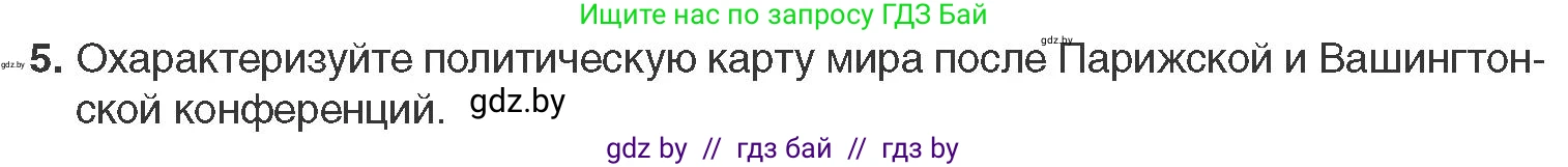 Всемирная история, 11 класс Учебник, авторы: Кошелев Владимир Сергеевич, Кошелева Наталья Владимировна, Краснова Марина Алексеевна, издательство Издательский центр БГУ, Минск, бирюзового цвета, страница 103, номер 5, Условие