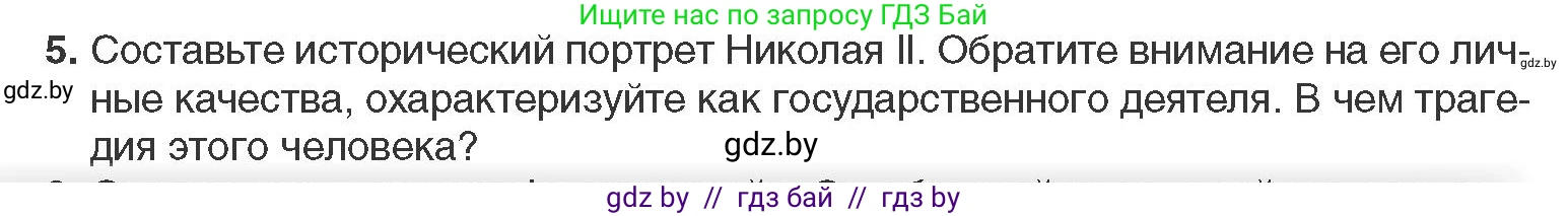 Всемирная история, 11 класс Учебник, авторы: Кошелев Владимир Сергеевич, Кошелева Наталья Владимировна, Краснова Марина Алексеевна, издательство Издательский центр БГУ, Минск, бирюзового цвета, страница 109, номер 5, Условие