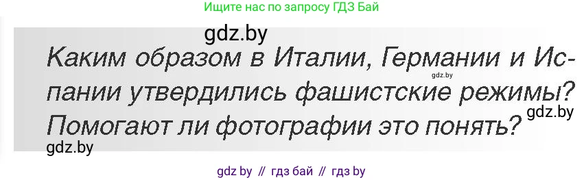 Всемирная история, 11 класс Учебник, авторы: Кошелев Владимир Сергеевич, Кошелева Наталья Владимировна, Краснова Марина Алексеевна, издательство Издательский центр БГУ, Минск, бирюзового цвета, страница 130, Условие