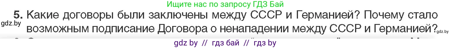 Всемирная история, 11 класс Учебник, авторы: Кошелев Владимир Сергеевич, Кошелева Наталья Владимировна, Краснова Марина Алексеевна, издательство Издательский центр БГУ, Минск, бирюзового цвета, страница 154, номер 5, Условие