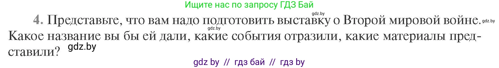 Всемирная история, 11 класс Учебник, авторы: Кошелев Владимир Сергеевич, Кошелева Наталья Владимировна, Краснова Марина Алексеевна, издательство Издательский центр БГУ, Минск, бирюзового цвета, страница 165, номер 4, Условие
