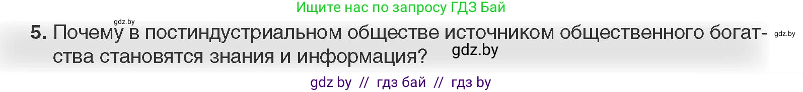 Всемирная история, 11 класс Учебник, авторы: Кошелев Владимир Сергеевич, Кошелева Наталья Владимировна, Краснова Марина Алексеевна, издательство Издательский центр БГУ, Минск, бирюзового цвета, страница 179, номер 5, Условие