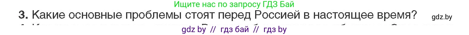 Всемирная история, 11 класс Учебник, авторы: Кошелев Владимир Сергеевич, Кошелева Наталья Владимировна, Краснова Марина Алексеевна, издательство Издательский центр БГУ, Минск, бирюзового цвета, страница 208, номер 3, Условие