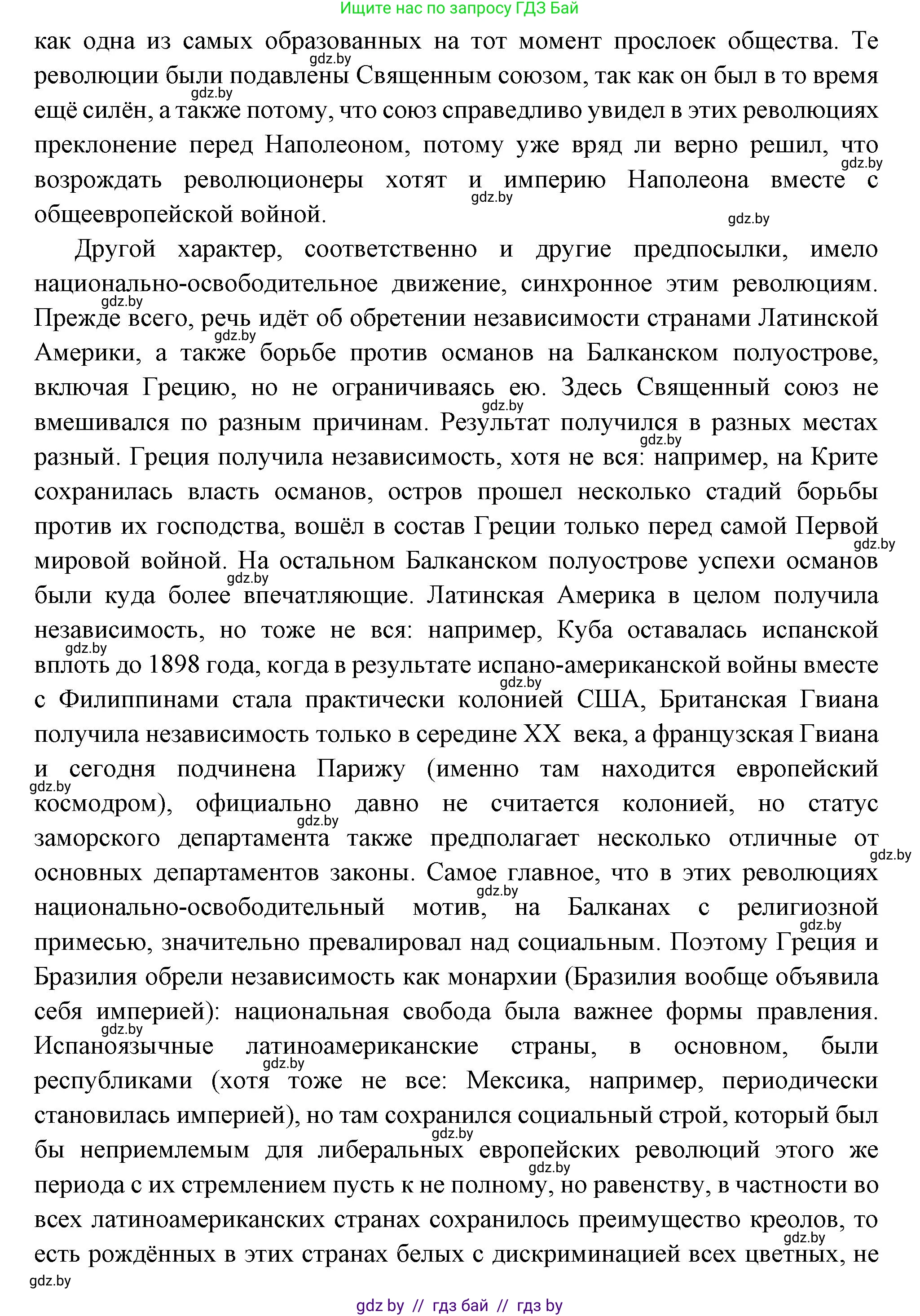 Всемирная история, 11 класс Учебник, авторы: Кошелев Владимир Сергеевич, Кошелева Наталья Владимировна, Краснова Марина Алексеевна, издательство Издательский центр БГУ, Минск, бирюзового цвета, страница 38, номер 1, Решение (продолжение 2)