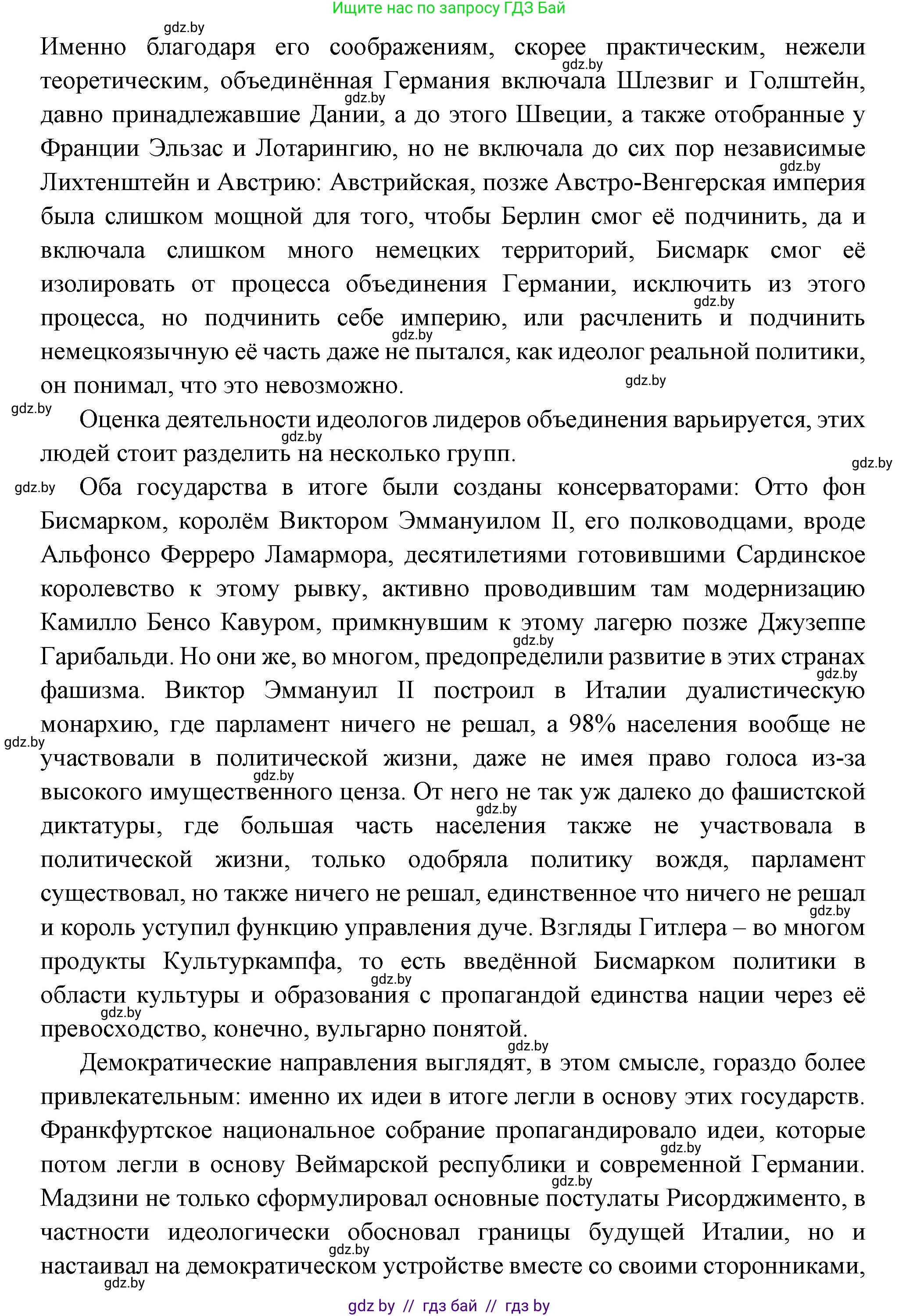 Всемирная история, 11 класс Учебник, авторы: Кошелев Владимир Сергеевич, Кошелева Наталья Владимировна, Краснова Марина Алексеевна, издательство Издательский центр БГУ, Минск, бирюзового цвета, страница 38, номер 7, Решение (продолжение 2)